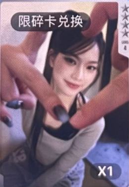 q音星光卡碎卡 莎