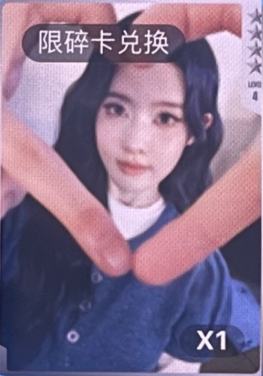 q音星光卡碎卡 恩