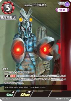 宇宙忍者巴尔坦星人