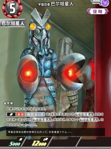 宇宙忍者巴尔坦星人