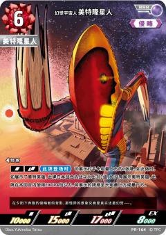 幻觉宇宙人美特隆星人