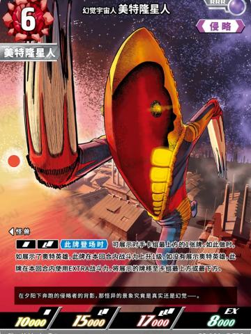 幻觉宇宙人美特隆星人