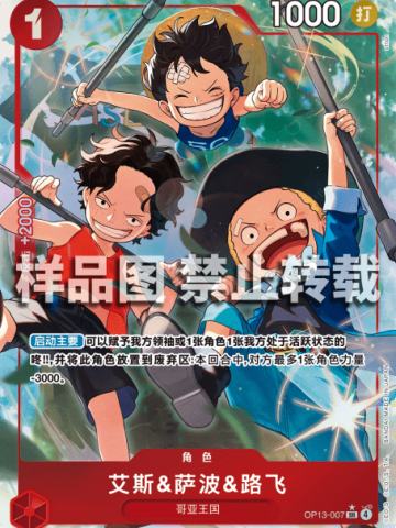 艾斯&萨波&路飞