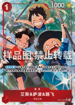 艾斯&萨波&路飞