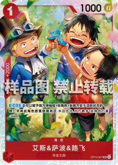 艾斯&萨波&路飞