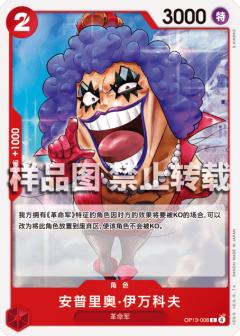 安普里奥·伊万科夫