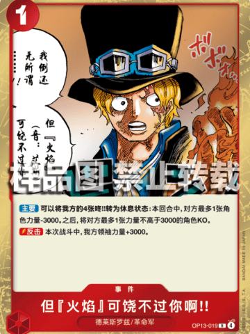 但『火焰』可饶不过你啊!!