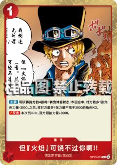 但『火焰』可饶不过你啊!!