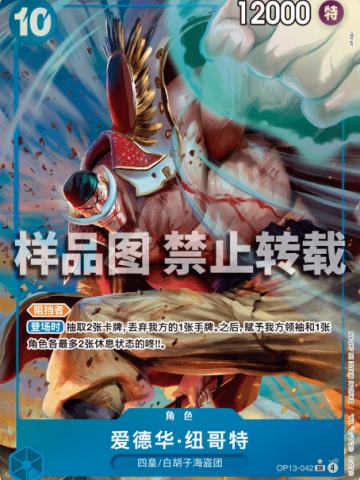 爱德华·纽哥特