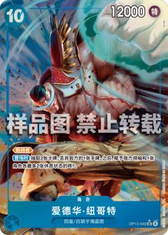 爱德华·纽哥特