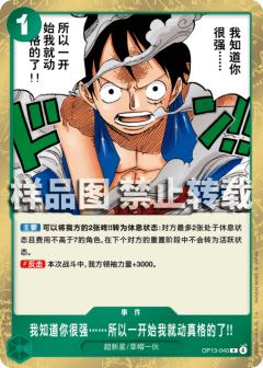 我知道你很强……所以一开始我就动真格的了!!