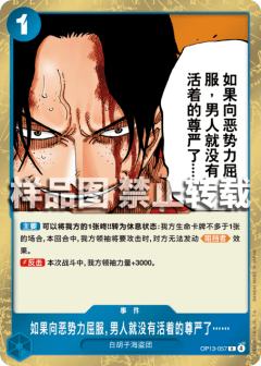 如果向恶势力屈服，男人就没有活着的尊严了……