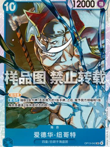 爱德华·纽哥特