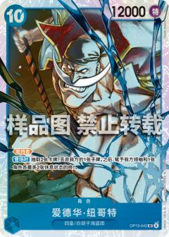 爱德华·纽哥特