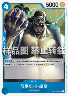 马歇尔·D·提奇