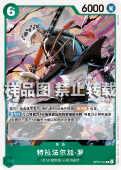 特拉法尔加·罗