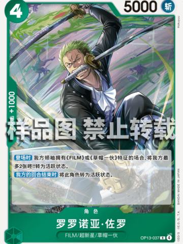 罗罗诺亚·佐罗