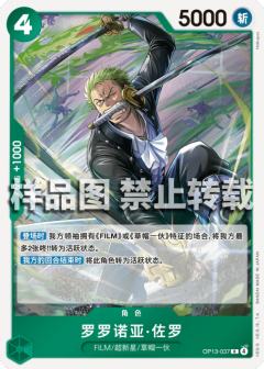 罗罗诺亚·佐罗