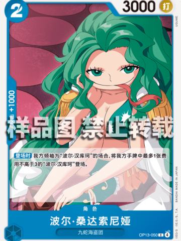 波尔·桑达索尼娅