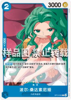 波尔·桑达索尼娅