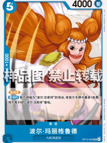 波尔·玛丽格鲁德