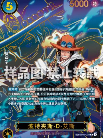 波特夹斯·D·艾斯