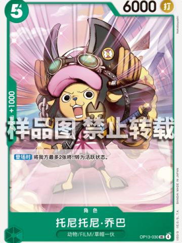 托尼托尼·乔巴