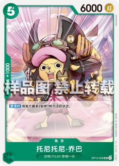 托尼托尼·乔巴