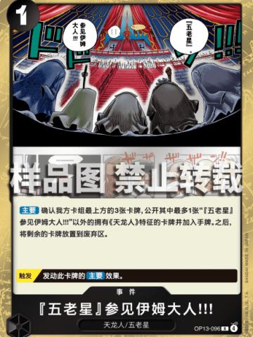 『五老星』参见伊姆大人!!!