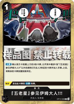 『五老星』参见伊姆大人!!!