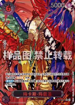 玛卡斯·玛兹圣