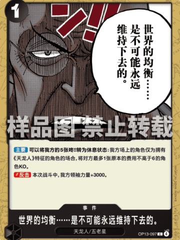 世界的均衡……是不可能永远维持下去的。