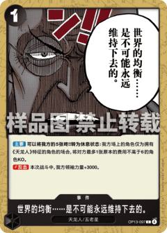 世界的均衡……是不可能永远维持下去的。