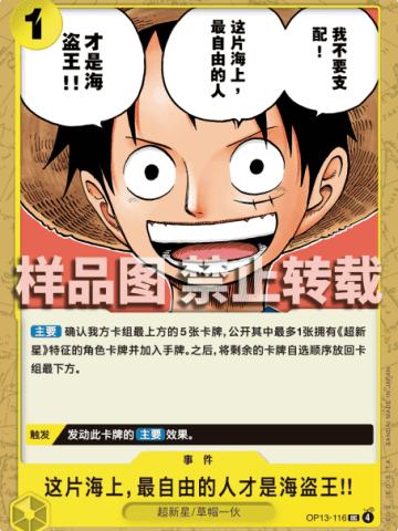 这片海上，最自由的人才是海盗王!!