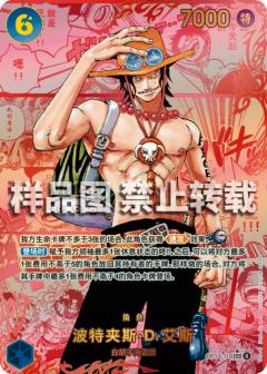 波特夹斯·D·艾斯