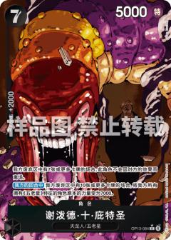 谢泼德·十·庇特圣