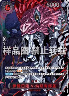 伊赞巴隆·V·纳斯寿郎圣