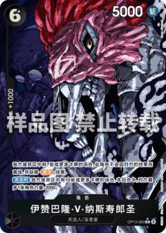 伊赞巴隆·V·纳斯寿郎圣