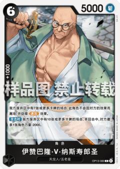 伊赞巴隆·V·纳斯寿郎圣