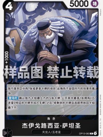 杰伊戈路西亚·萨坦圣