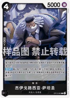 杰伊戈路西亚·萨坦圣