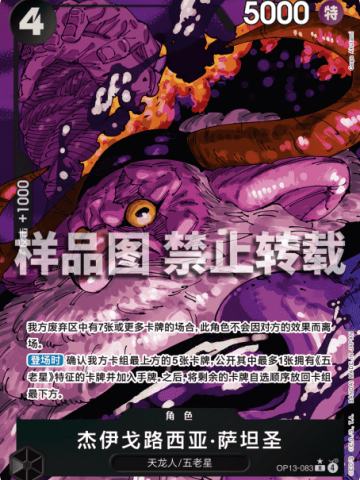 杰伊戈路西亚·萨坦圣