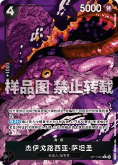 杰伊戈路西亚·萨坦圣