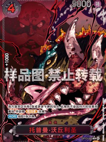 托普曼·沃丘利圣