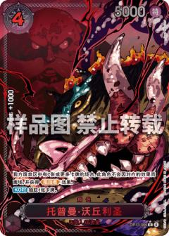 托普曼·沃丘利圣