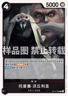 托普曼·沃丘利圣