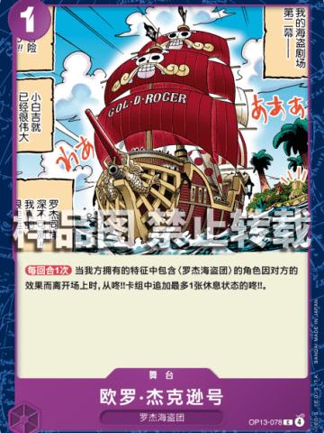 欧罗·杰克逊号