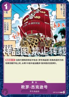 欧罗·杰克逊号