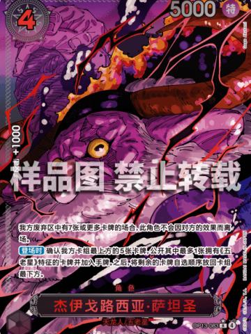 杰伊戈路西亚·萨坦圣