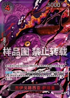 杰伊戈路西亚·萨坦圣